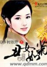 丑女如菊